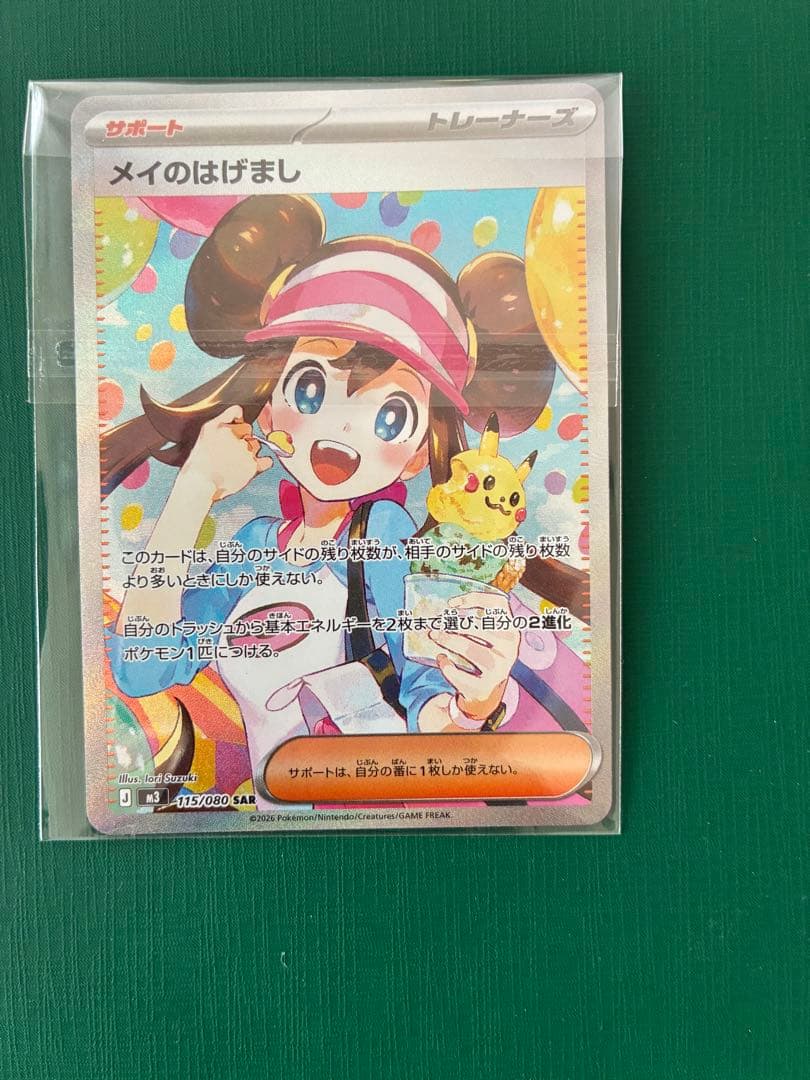 メイのはげまし サポートカード - メルカリ