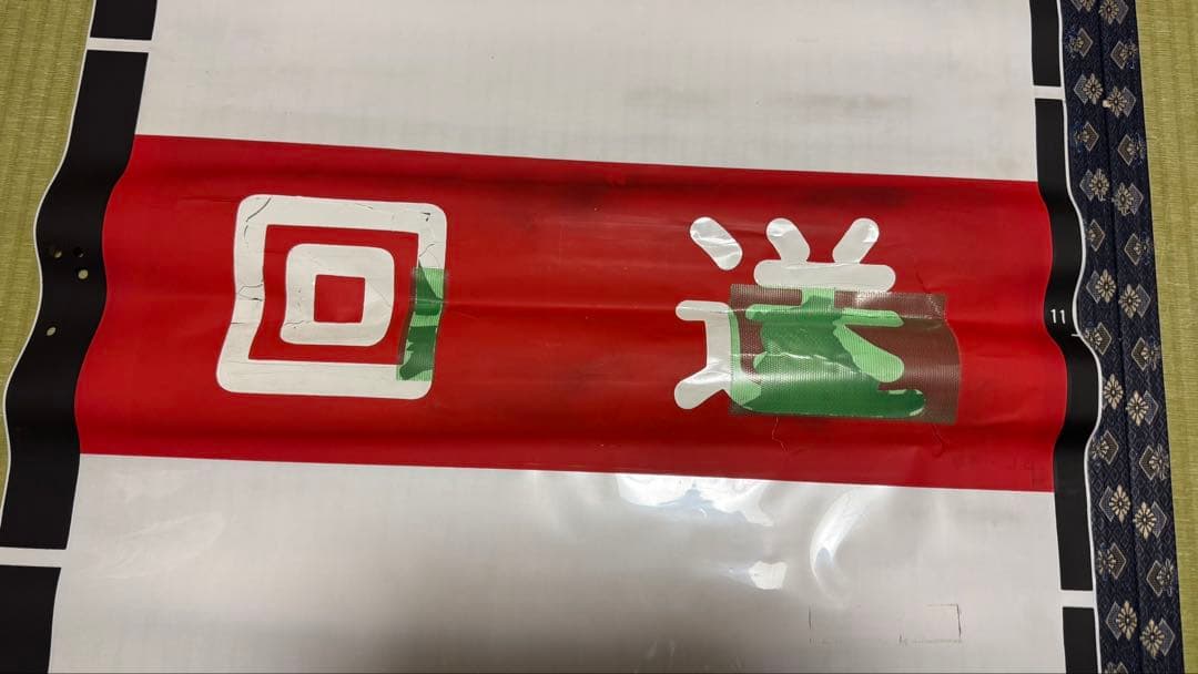 200系 側面行き先表示幕 - メルカリ