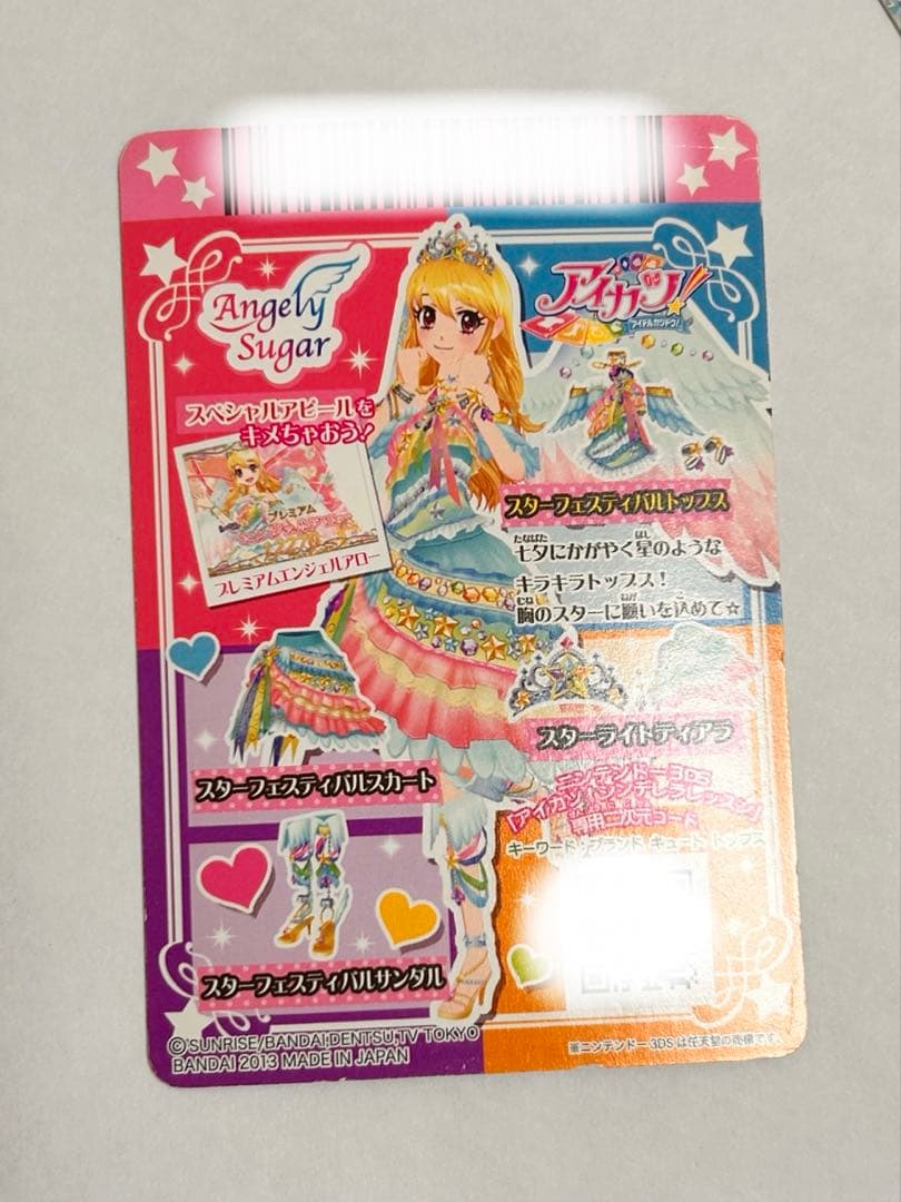 【排出版・】アイカツカード スターフェスティバルコーデ フルセット星宮いちご