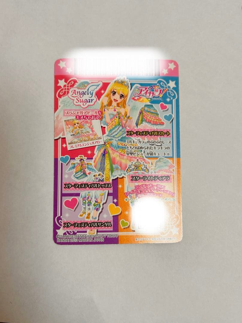 【排出版・】アイカツカード スターフェスティバルコーデ フルセット星宮いちご