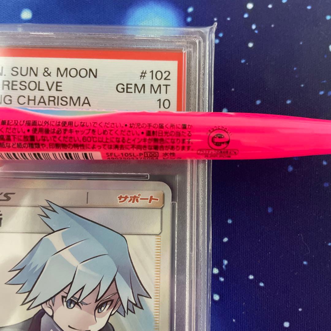 ダイゴの決断 SR PSA10 sm7 B 102/096