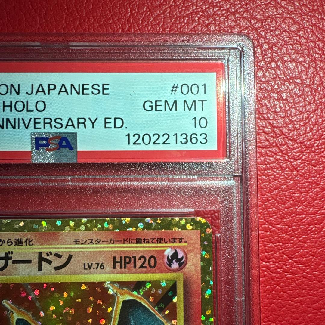 リザードン PSA10 25th ANNIVERSARY editio…