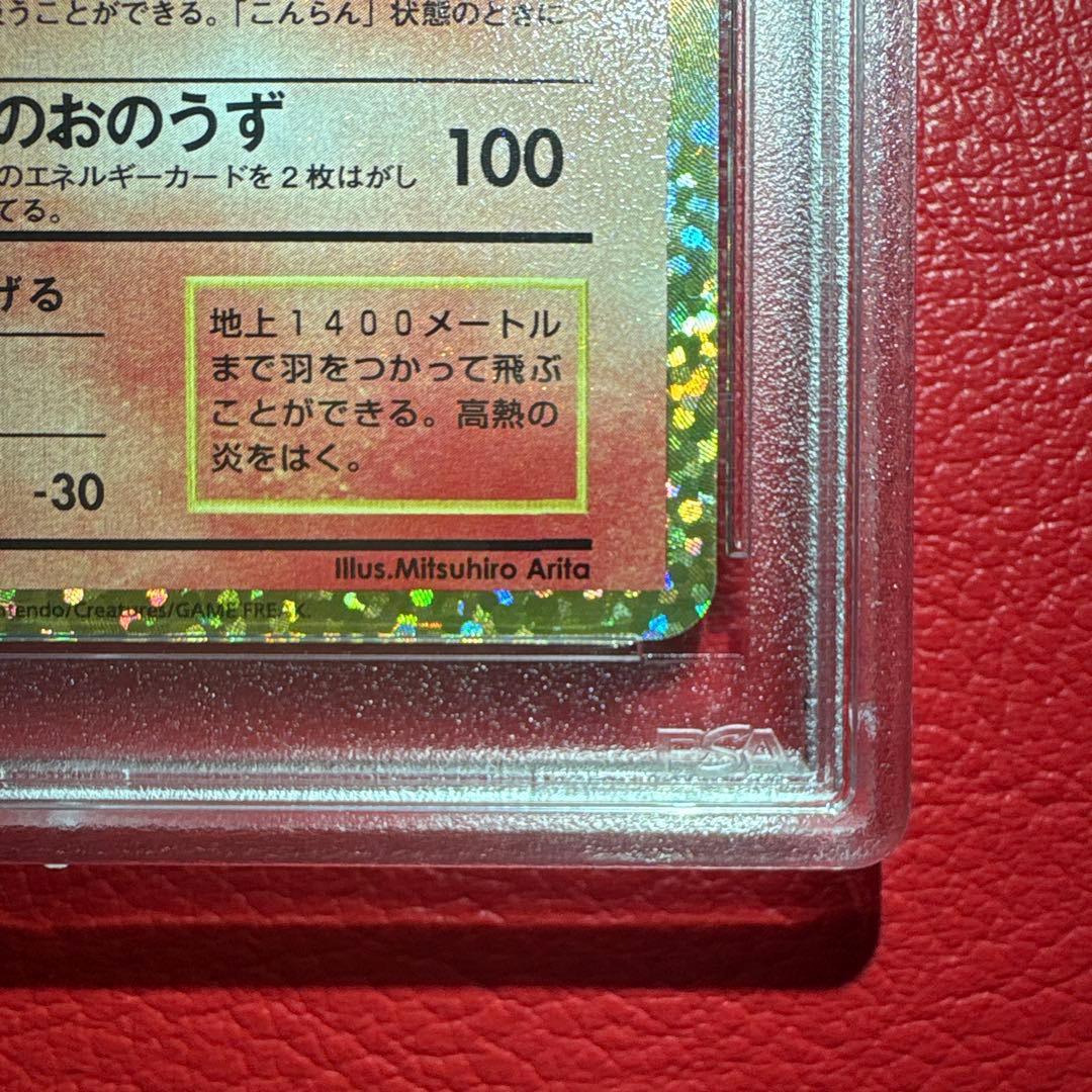 リザードン PSA10 25th ANNIVERSARY editio…