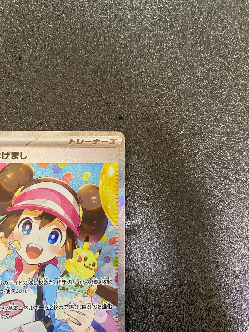 メイのはげまし SAR ムニキスゼロ