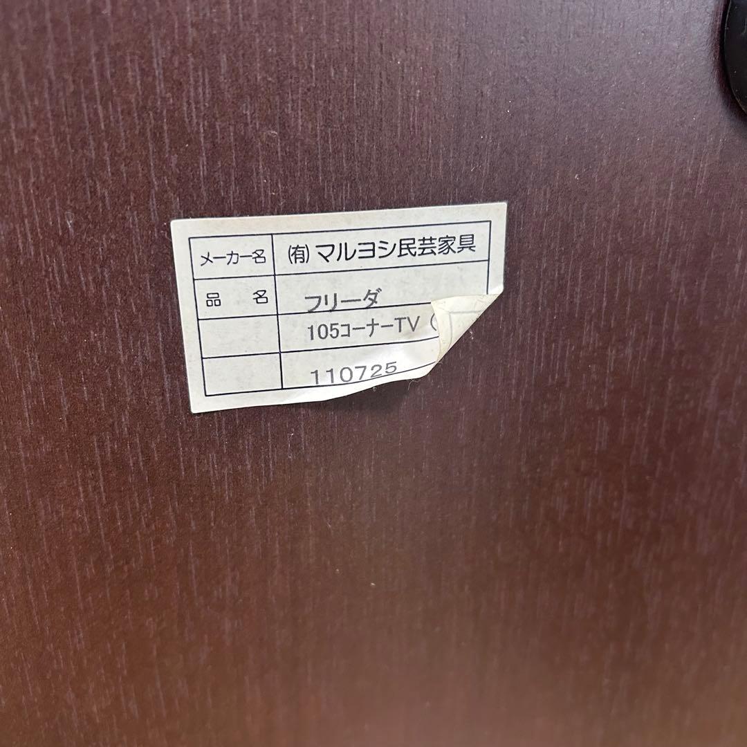 マルヨシ民芸 テレビ台 楕円 天然木 幅105 希少 丸脚 アンティーク