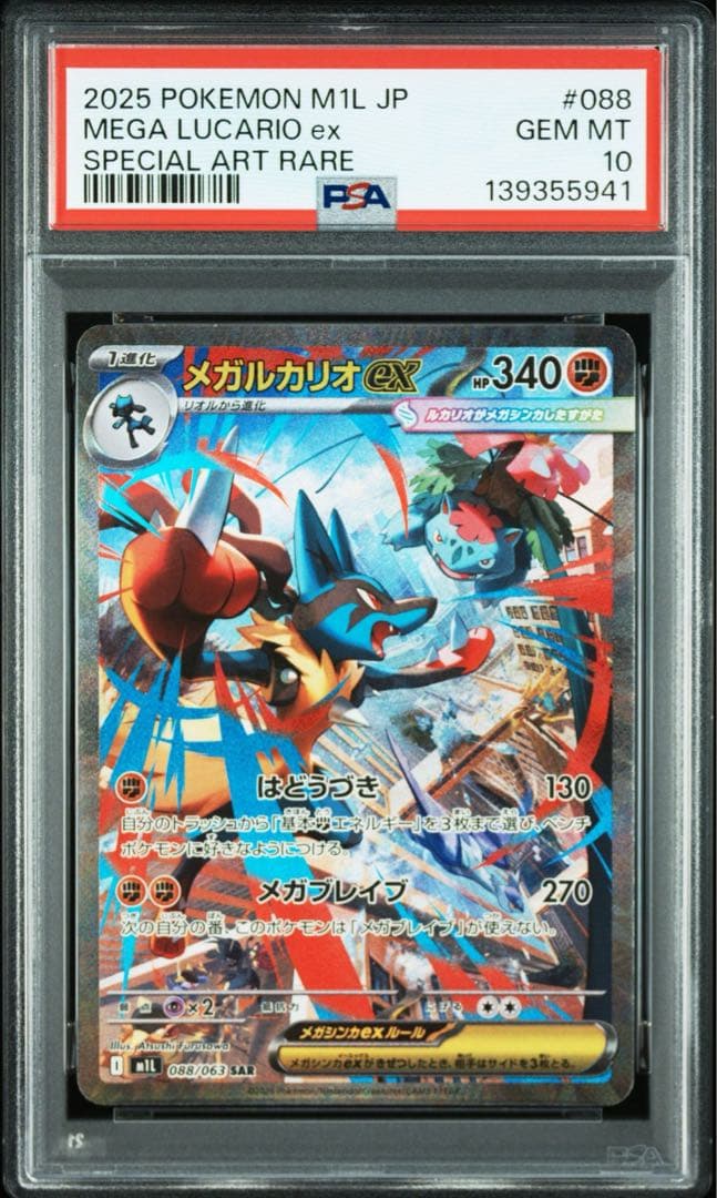 2連番】psa10 メガルカリオ サーナイト ポケモンカード ブレイブ SAR