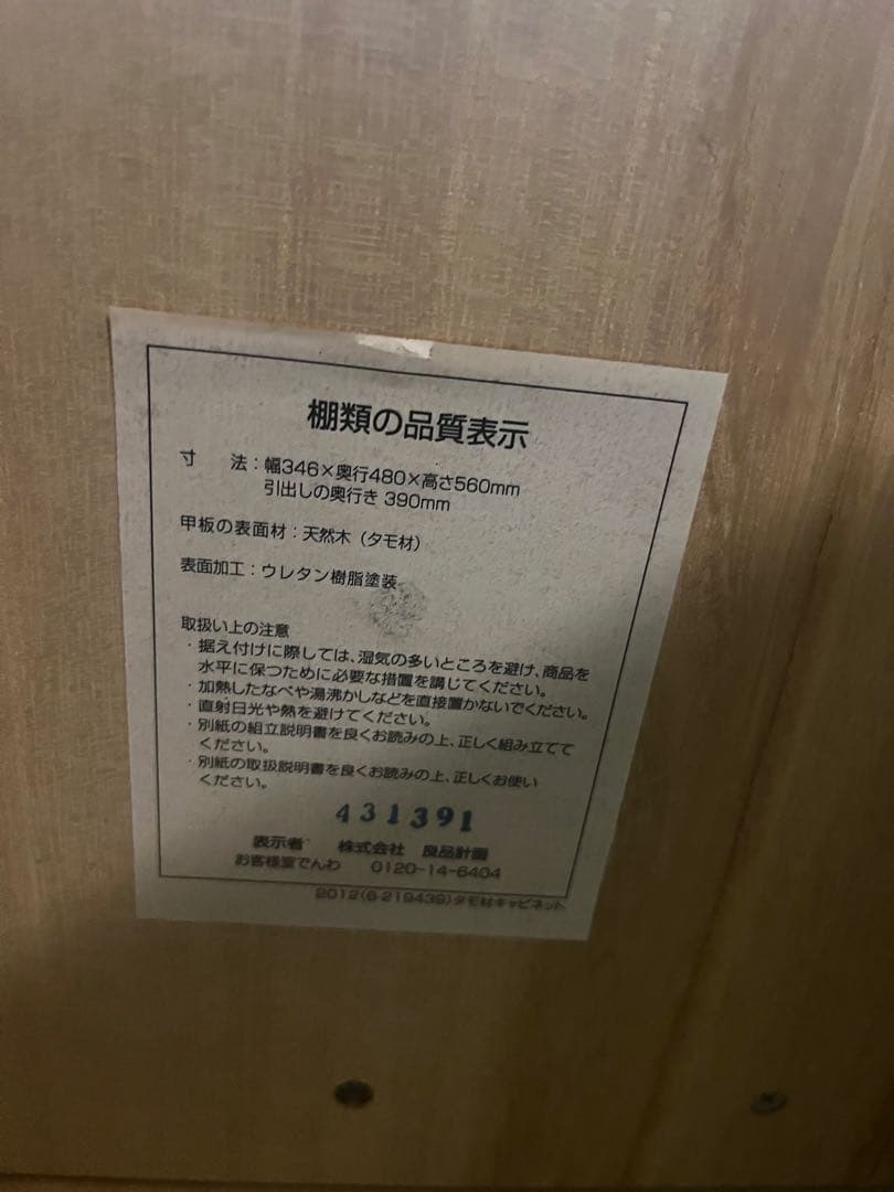 【直接お渡し】無印良品 タモ材 デスク キャビネットセット　勉強机　中古