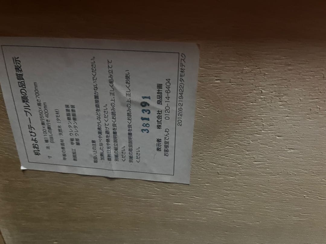 【直接お渡し】無印良品 タモ材 デスク キャビネットセット　勉強机　中古