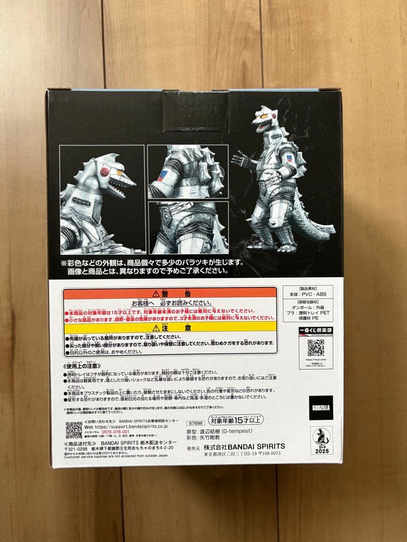 【新品】一番くじ ゴジラ 怪獣乱舞 -荒ぶるモノ- D賞 メカゴジラ(1975)