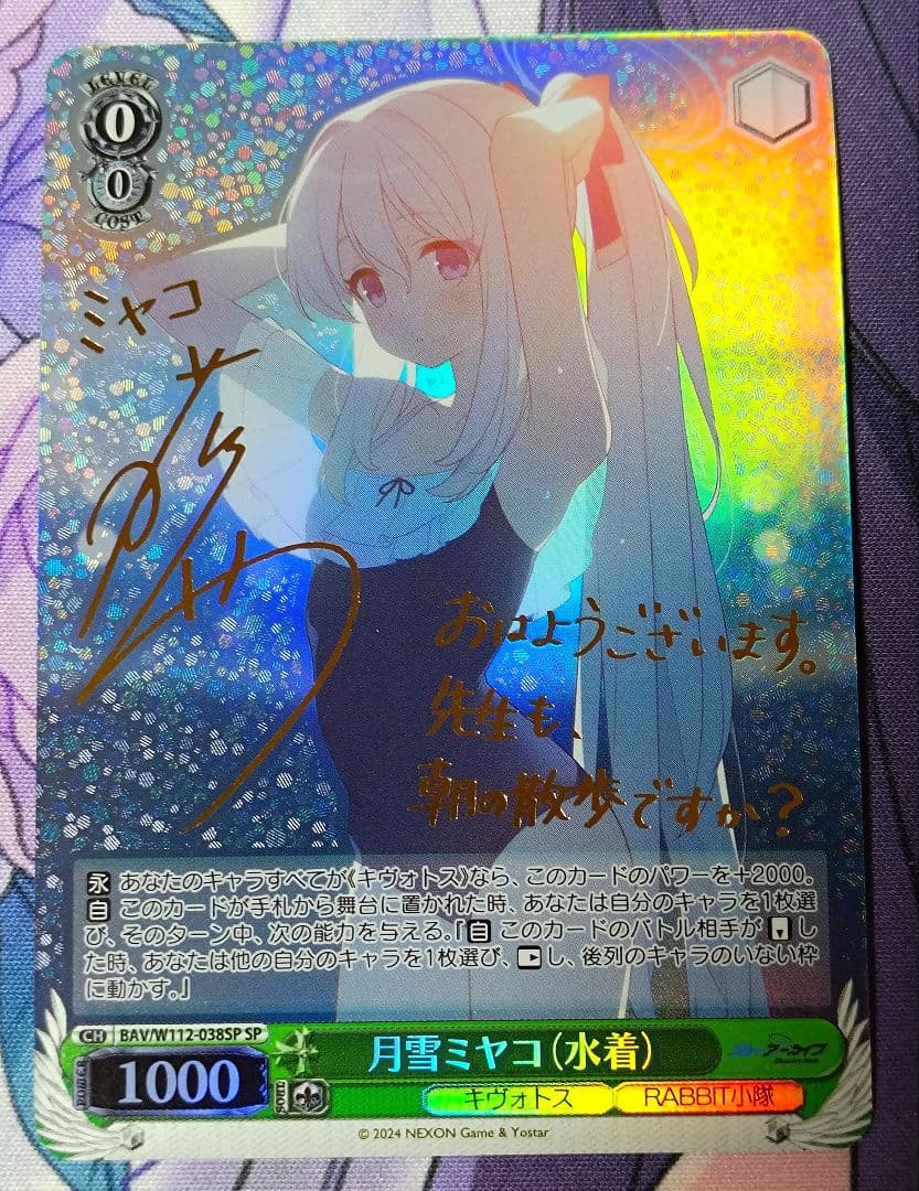 WS ヴァイスシュヴァルツ 月雪 ミヤコ 水着 SP サイン ブルアカ - メルカリ