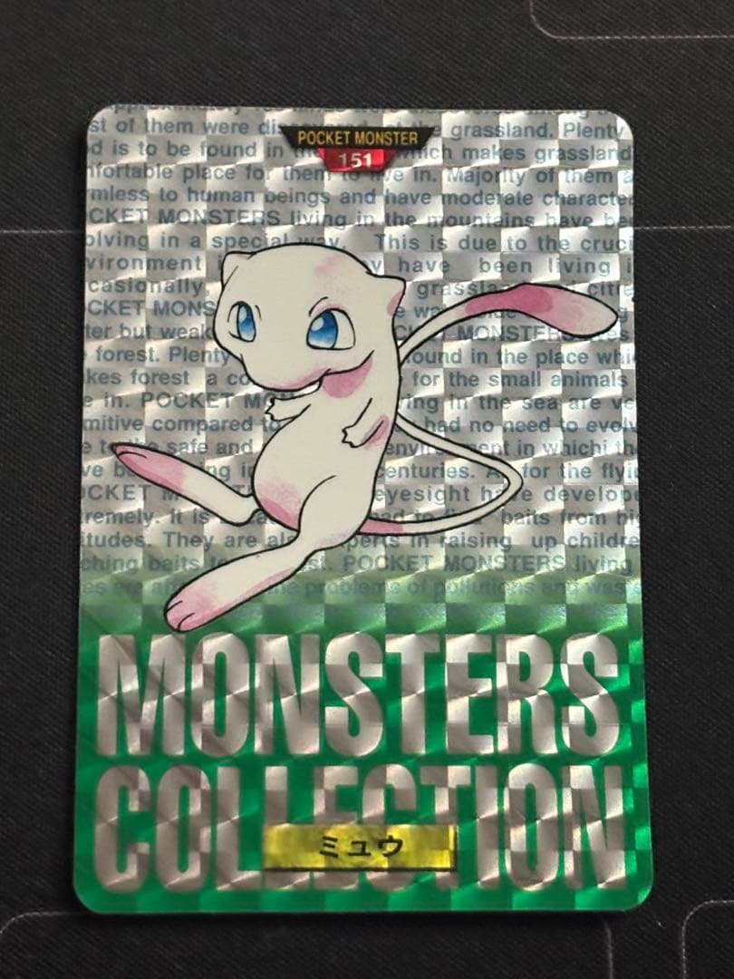 ミュウ No.151 ポケモンカードダス 緑　0211-17 ミュウ No.151 ポケモンカードダス 緑 0211-17 - メルカリ
