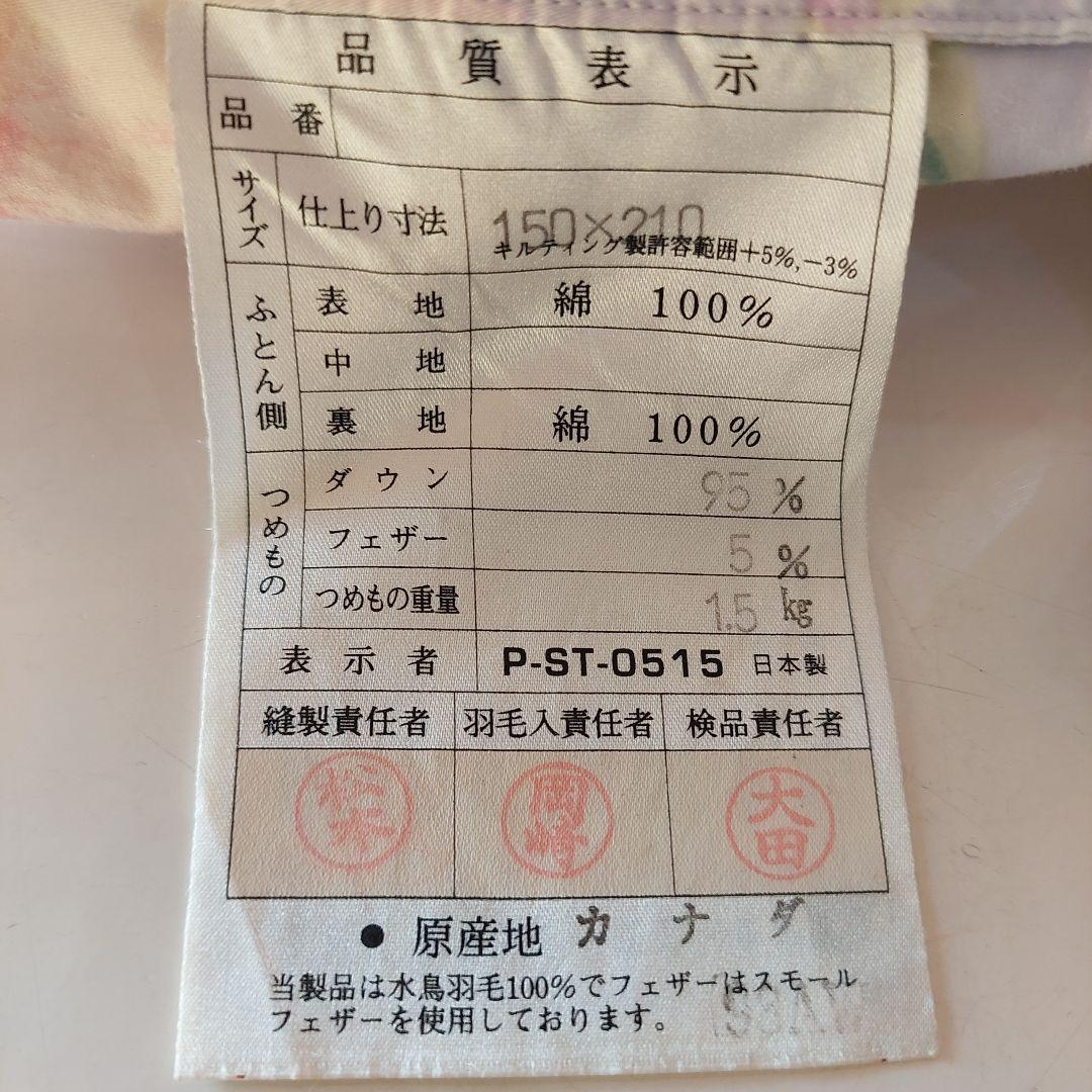 花柄羽毛掛け布団 中古