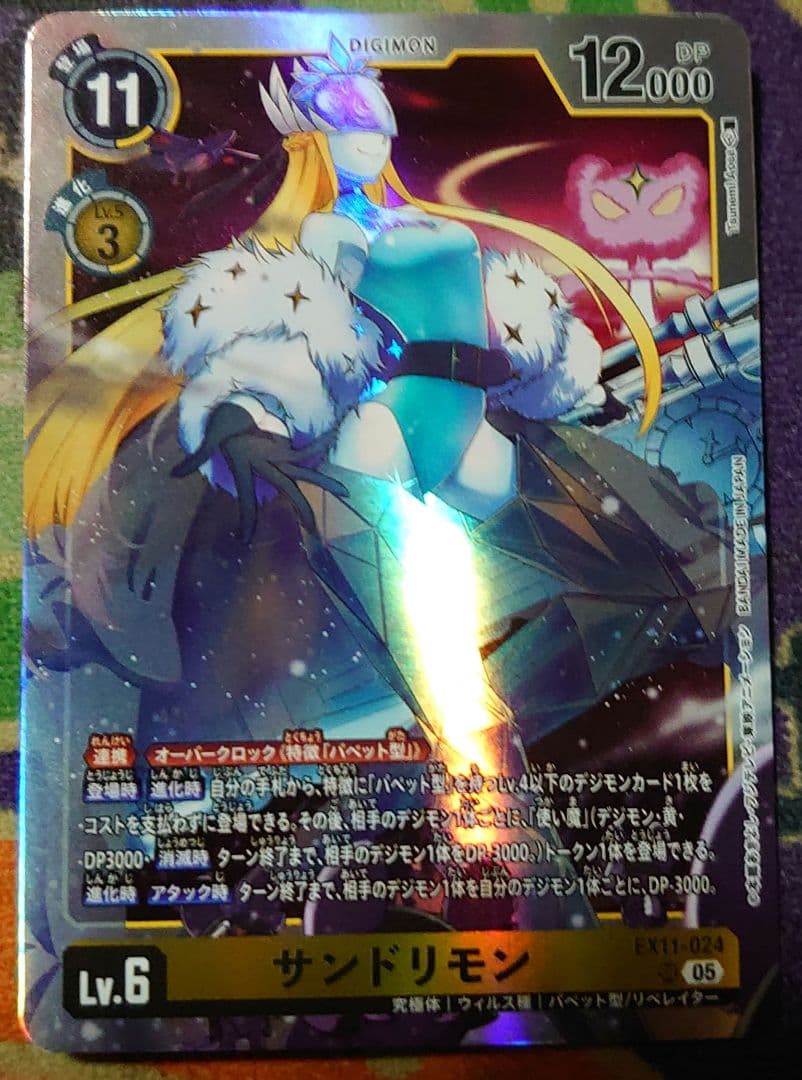 デジモンカードゲーム EX11-024 サンドリモン SR 未使用品 - メルカリ