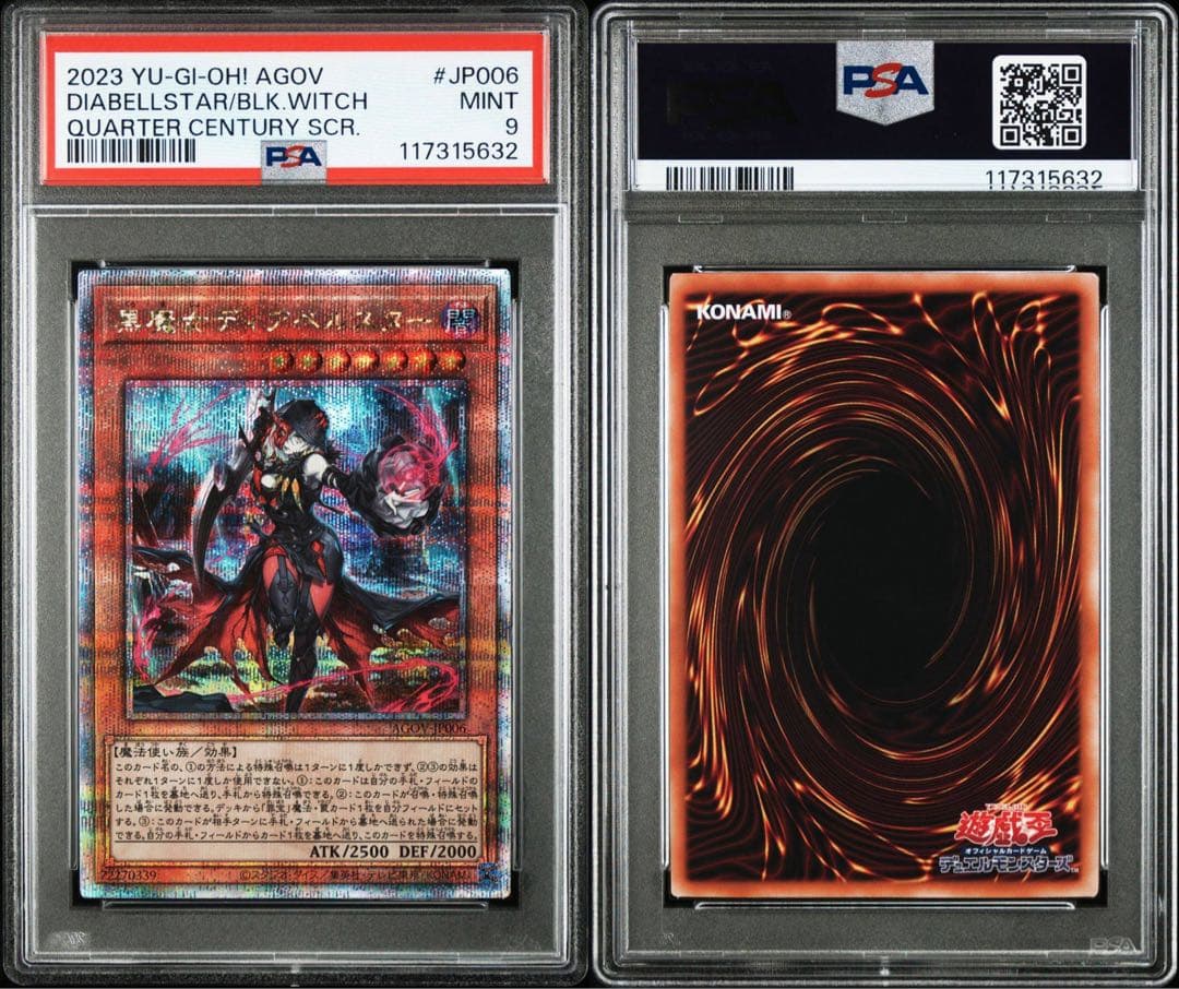 連番】遊戯王 黒魔女ディアベルスター 25th クオシク 絵違い 連番