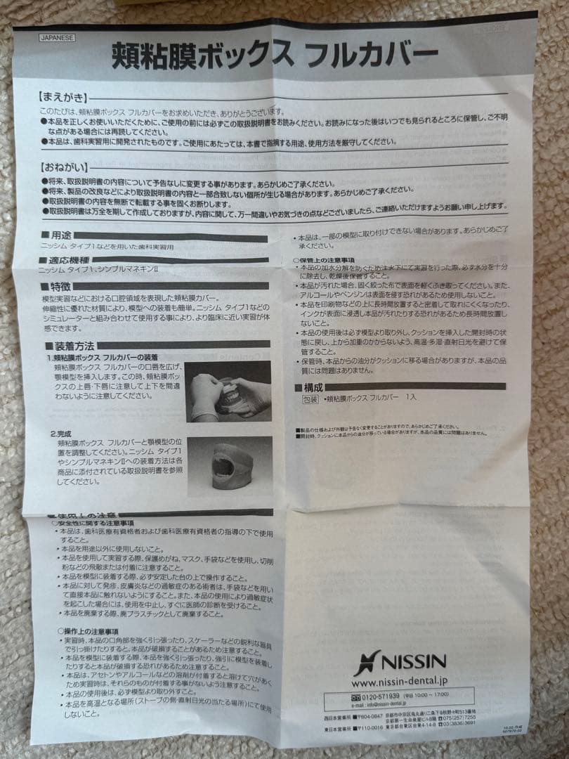 NISSIN 頬粘膜ボックスフルカバー 歯科衛生士