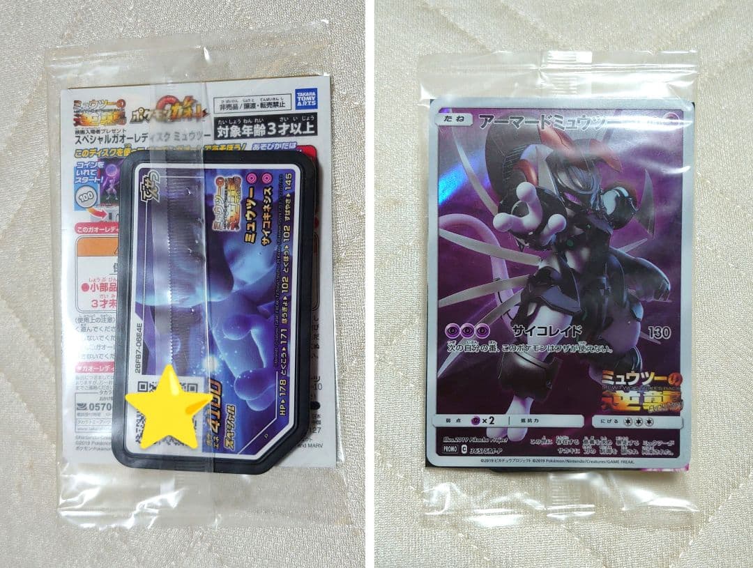 ポケモンガオーレ ミュウツー』＆『ポケモンカード アーマードミュウツー』