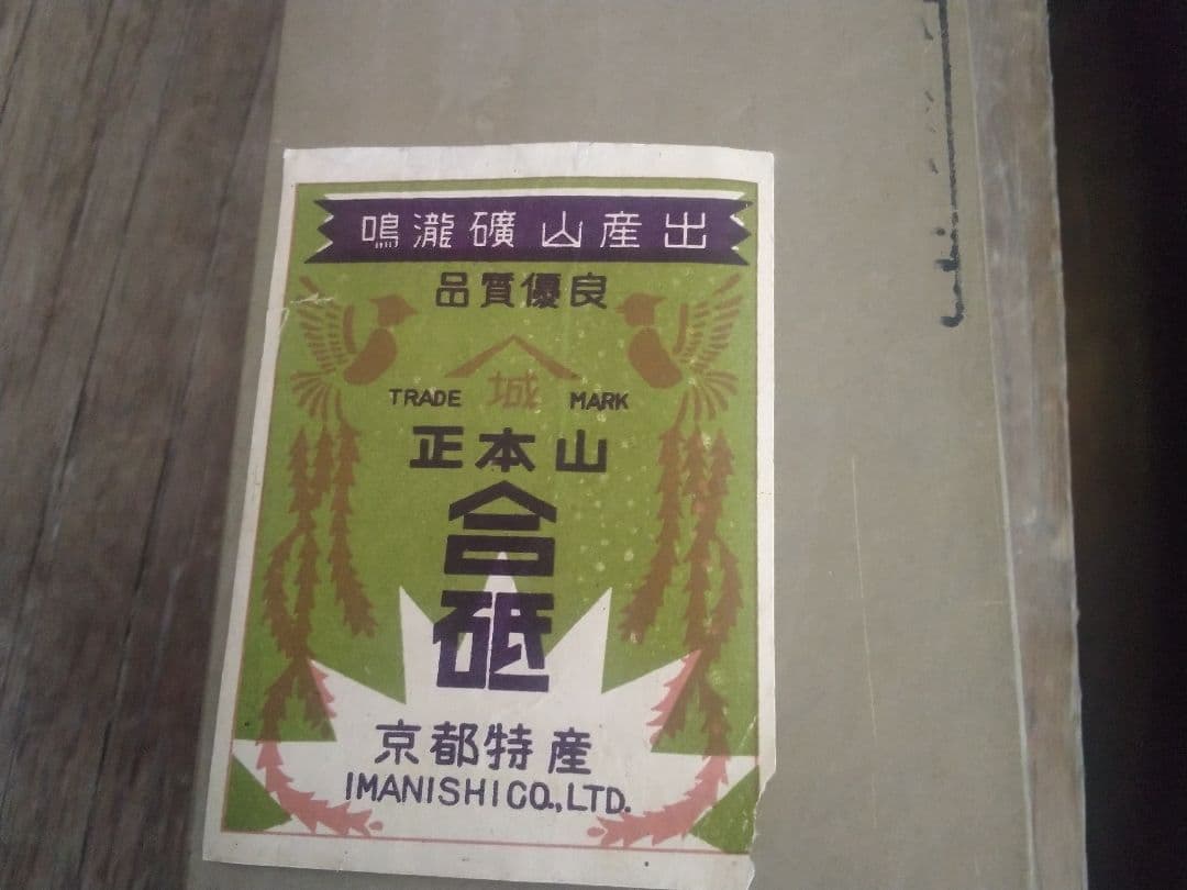 天然砥石 仕上げ砥石