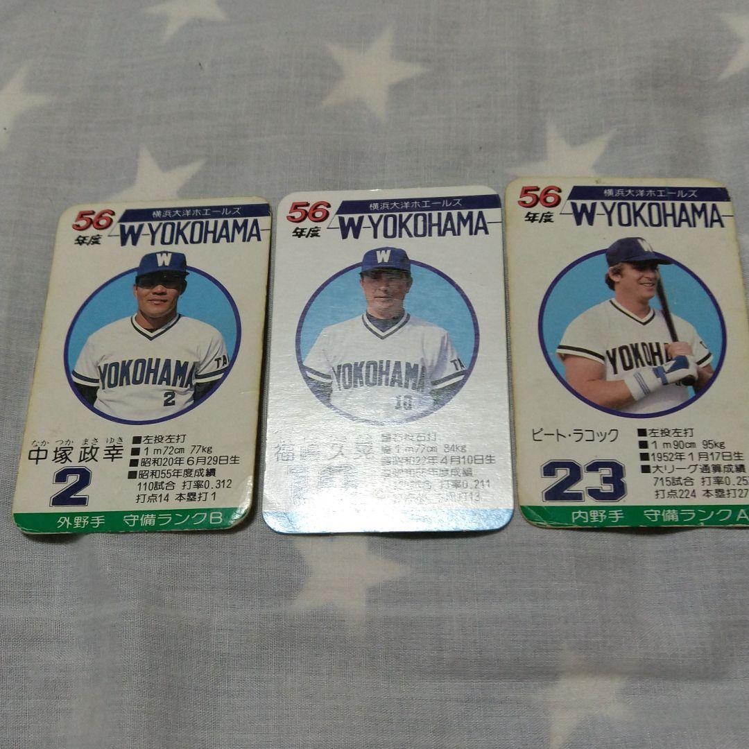 タカラプロ野球カード昭和56年横浜大洋ホエールズ3枚セット - メルカリ