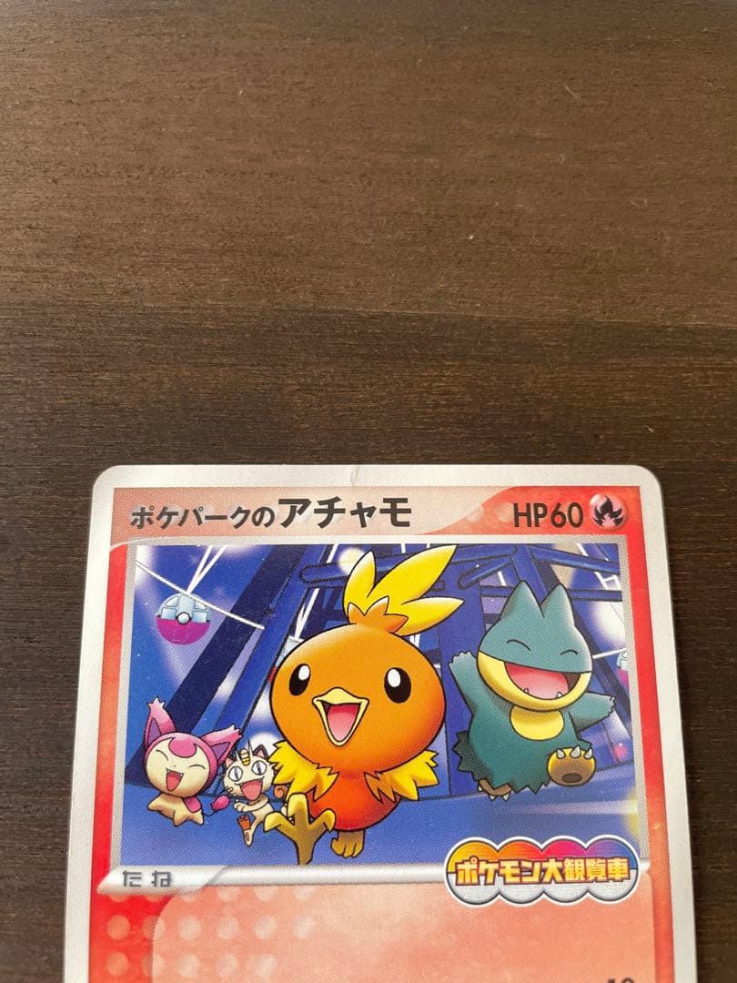 ポケモンカード ポケパーク の アチャモ - メルカリ