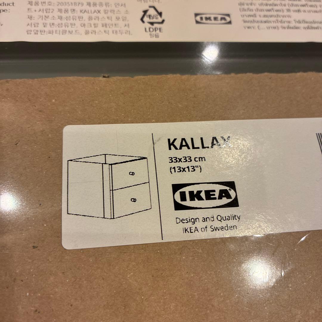 IKEA カラックス　インサート　引き出し　２つ　まとめ売り