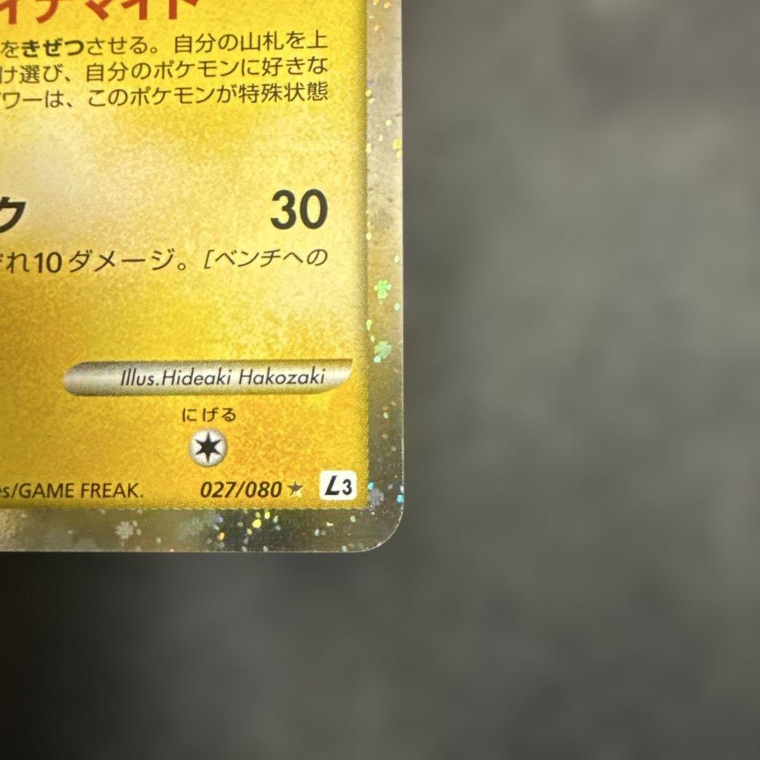 マルマイン ☆ L3 頂上大激突 027/080