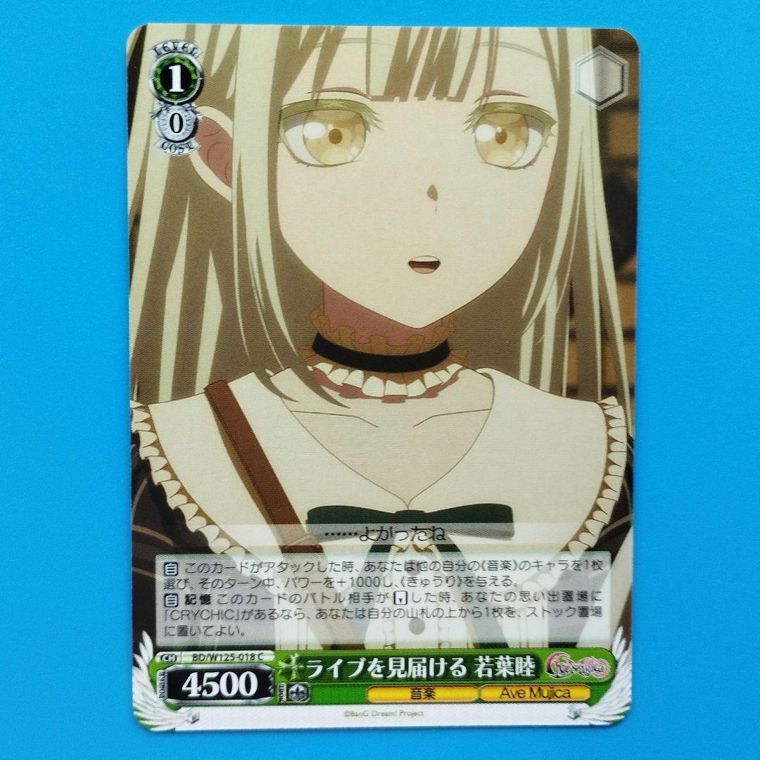 バンドリ ヴァイスシュヴァルツ MyGO アベムジカ 若葉睦／モーティス