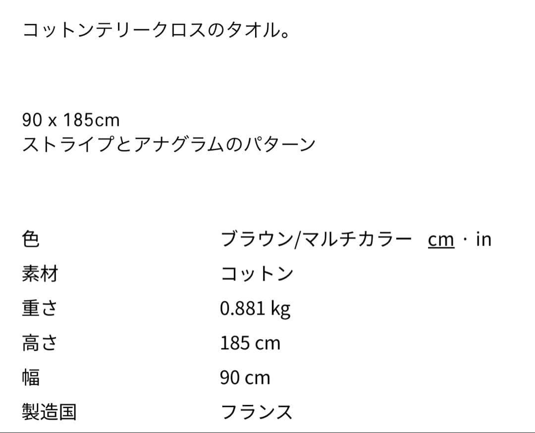 新品未使用★LOEWE ロエベ　コットンテリークロス　大判タオルケット