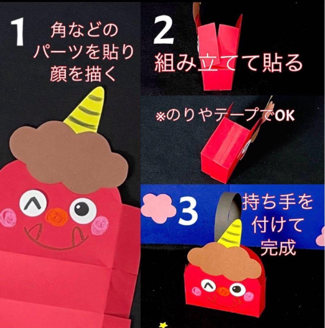 鬼バッグ 節分 製作キット 壁面飾り 冬 工作 クラフト 保育 高齢者