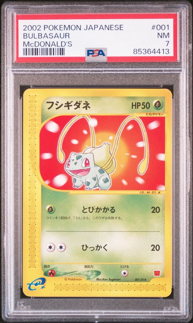 PSA7】ポケモンカード フシギダネ マックプロモ