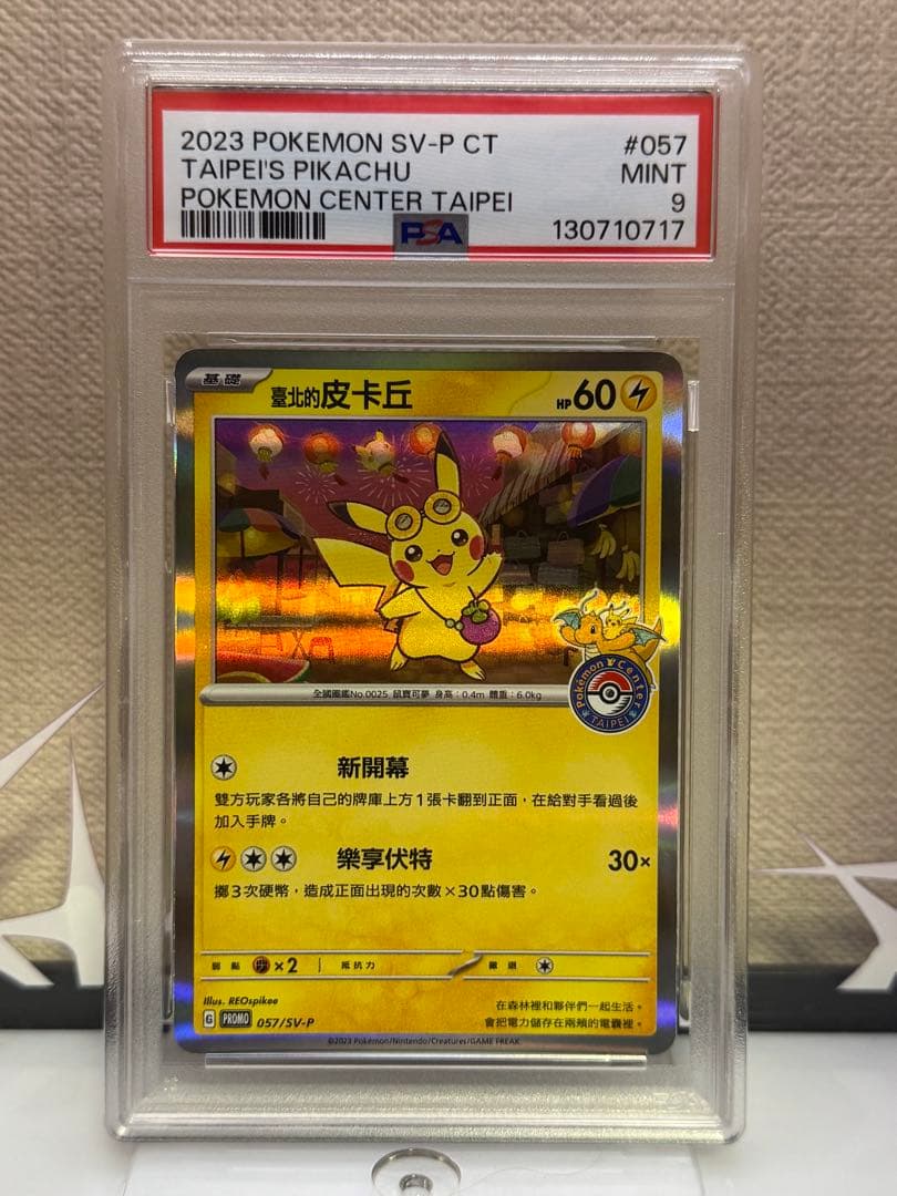 ピカチュウ P 中国語版 台北オープン記念 PSA10 PSA10 台北ピカチュウ