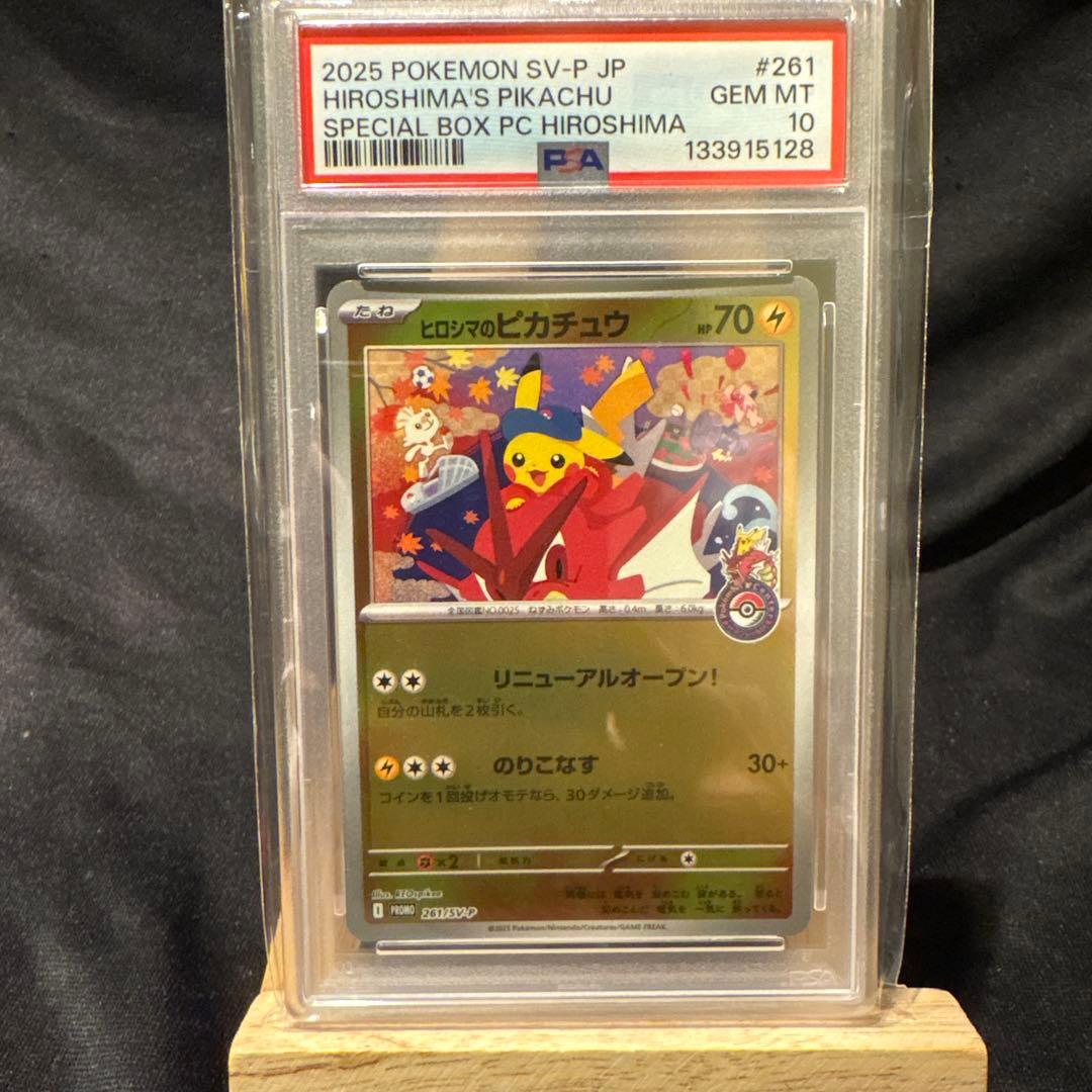PSA10 2連番 2025 POKEMON ピカチュウ McDonald´s