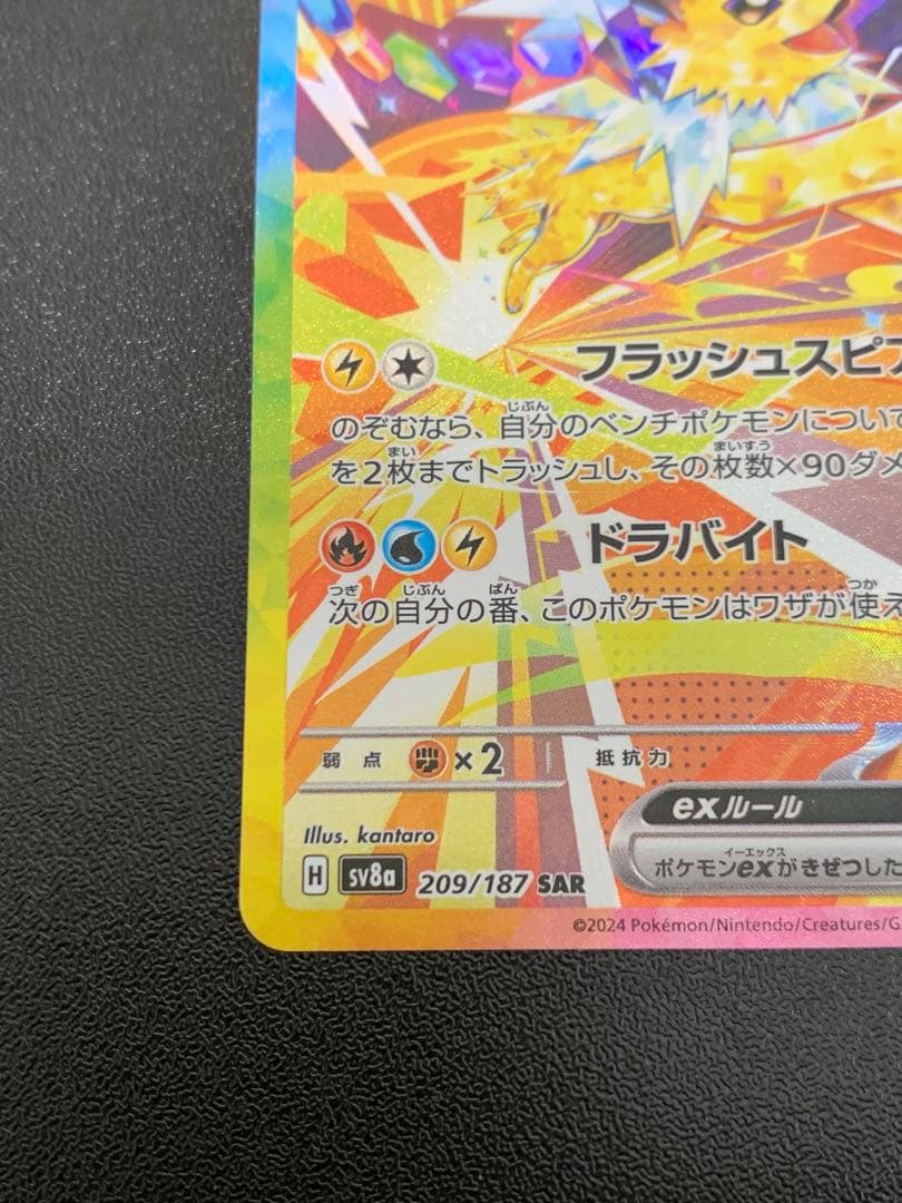 サンダースex SAR SV8a テラスタルフェスex 209/187 - メルカリ