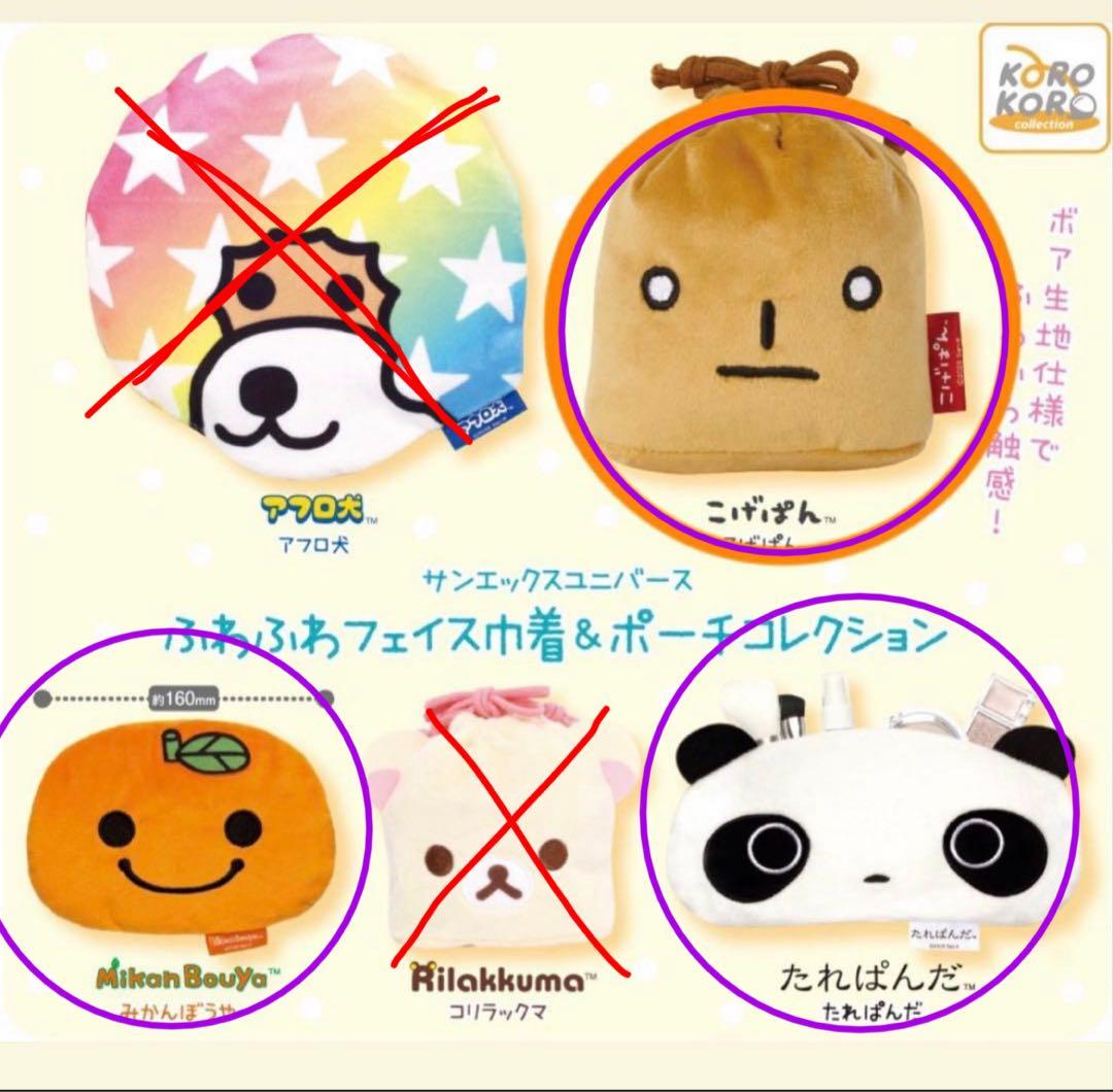 サンエックス ガチャ こげぱん みかんぼうや たれぱんだ 3個セット