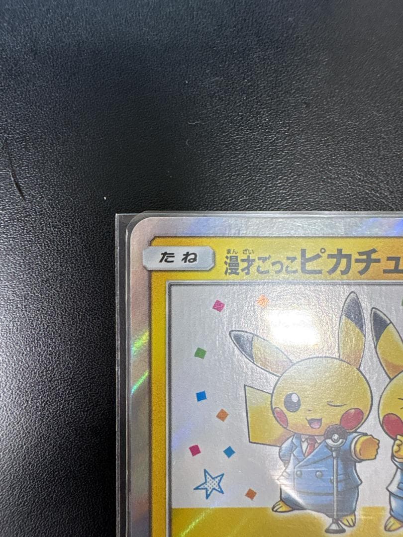 【PROMO】漫才ごっこピカチュウ：ポケモンセンターオーサカDX オープン記念