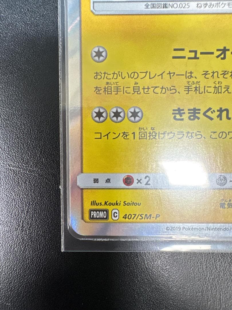 【PROMO】漫才ごっこピカチュウ：ポケモンセンターオーサカDX オープン記念