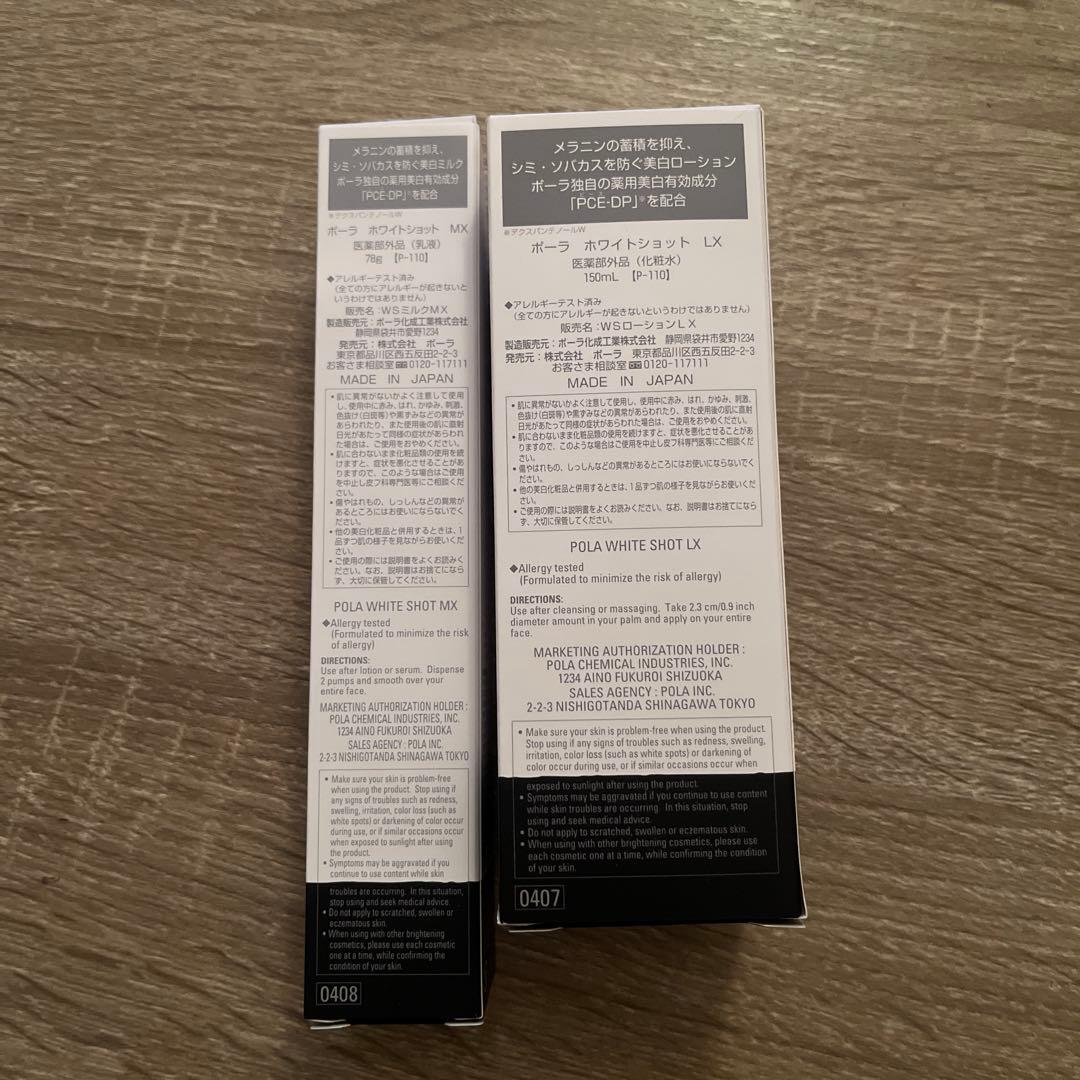 POLA ホワイトショット MX & LX セット