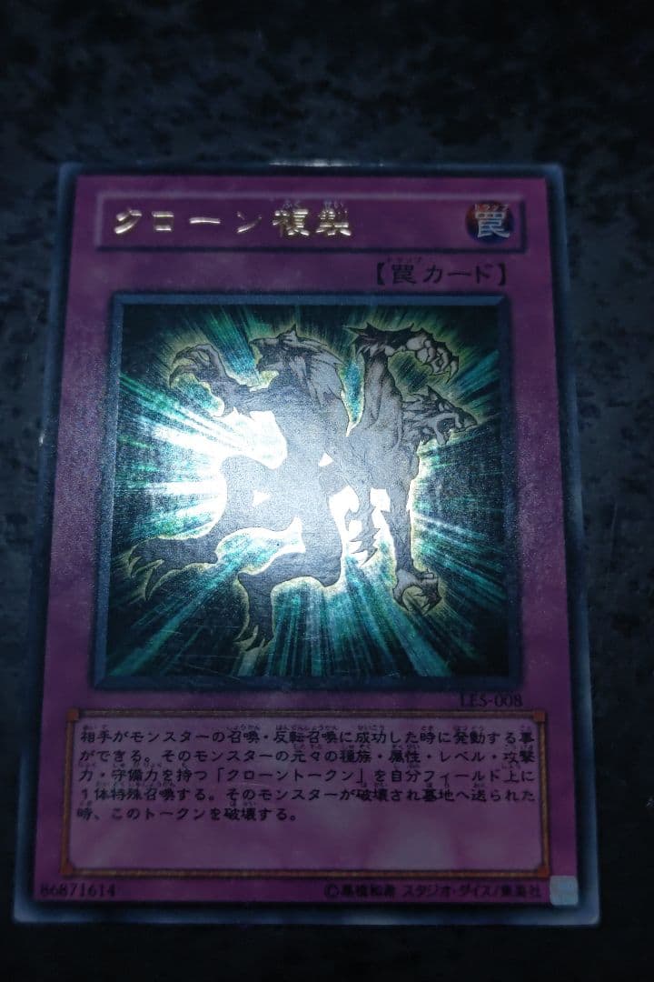 遊戯王 クローン複製 ウルトラレア - メルカリ