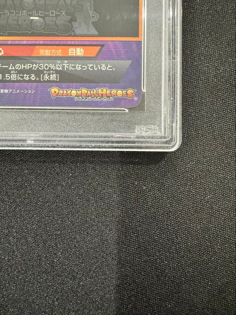 青P】【PSA10】 2020年 孫悟空 ドラゴンボールヒーローズ - メルカリ