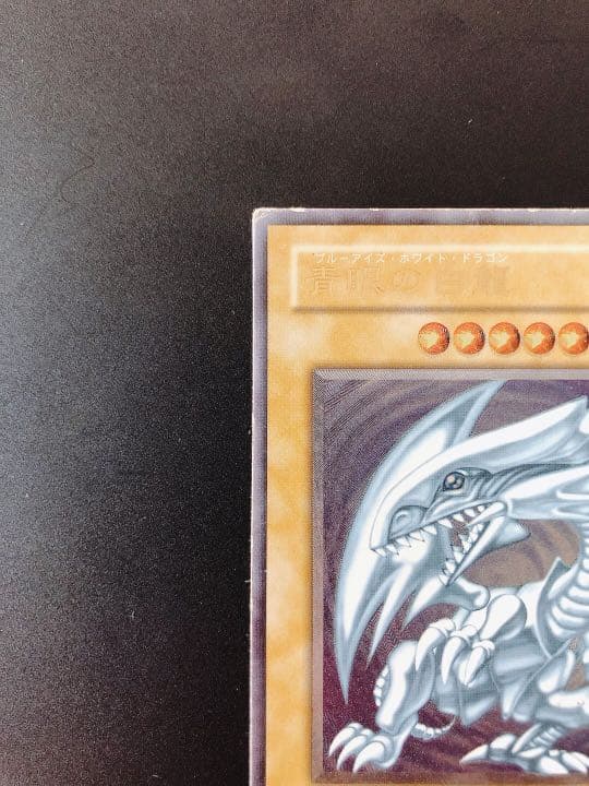 ［タイムセール中］遊戯王 青眼の白龍 レリーフ