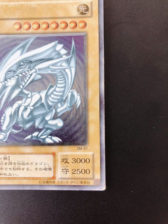 ［タイムセール中］遊戯王 青眼の白龍 レリーフ