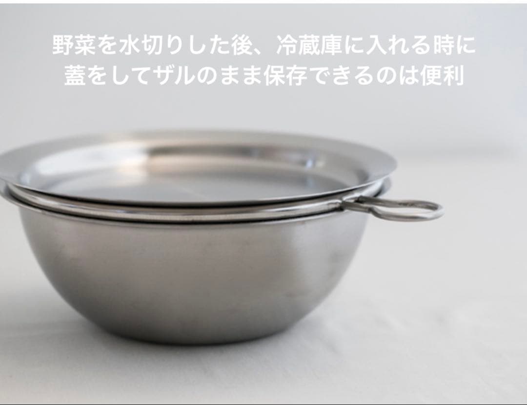 ステンレス製　調理用ボウル・ザル・蓋のセット　Three  新越ワークス