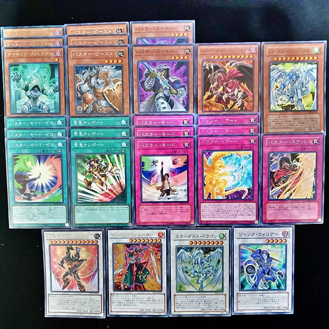 703 ／バスターモード デッキパーツ 遊戯王 スターダスト・ドラゴン