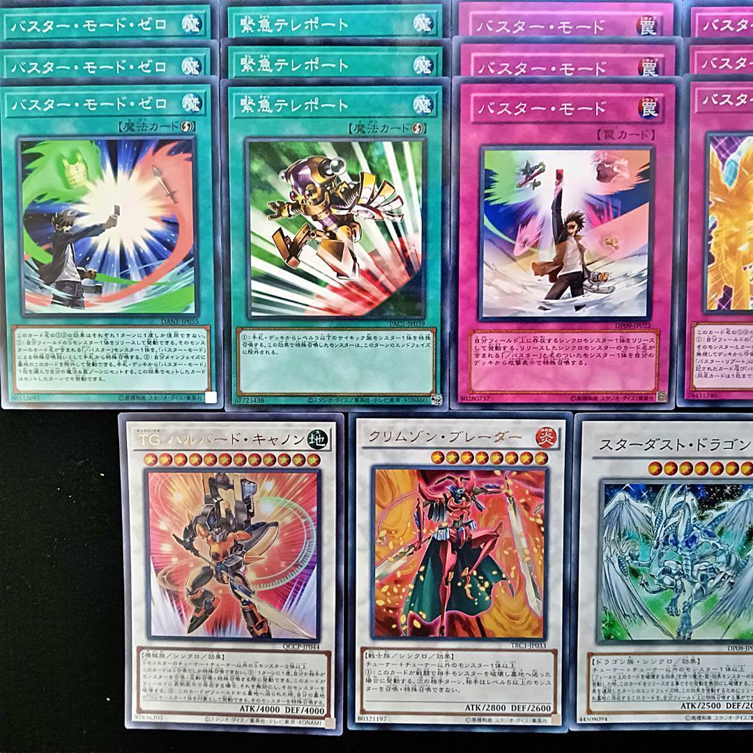 703 ／バスターモード デッキパーツ 遊戯王 スターダスト・ドラゴン