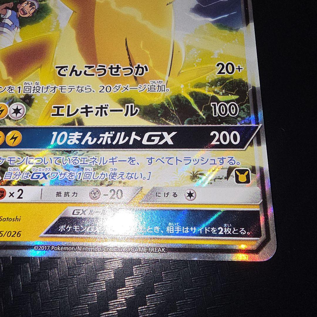 サトシのピカチュウGX SMD 30枚デッキ対戦セット サトシVSロケット団