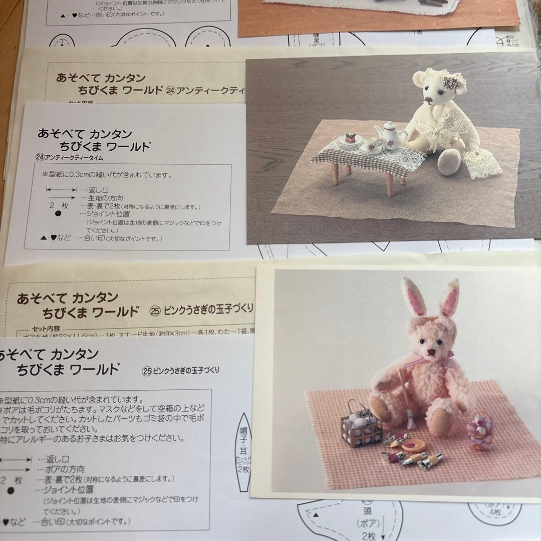 フェリシモ、あそべてカンタンちびくまワールドNO19.20.24.25.26