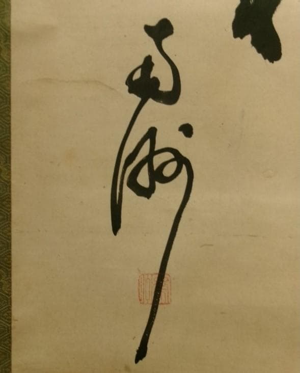 ◇『西郷隆盛 二行書』 掛軸◇検）高杉晋作 坂本龍馬 勝海舟 山岡鉄舟