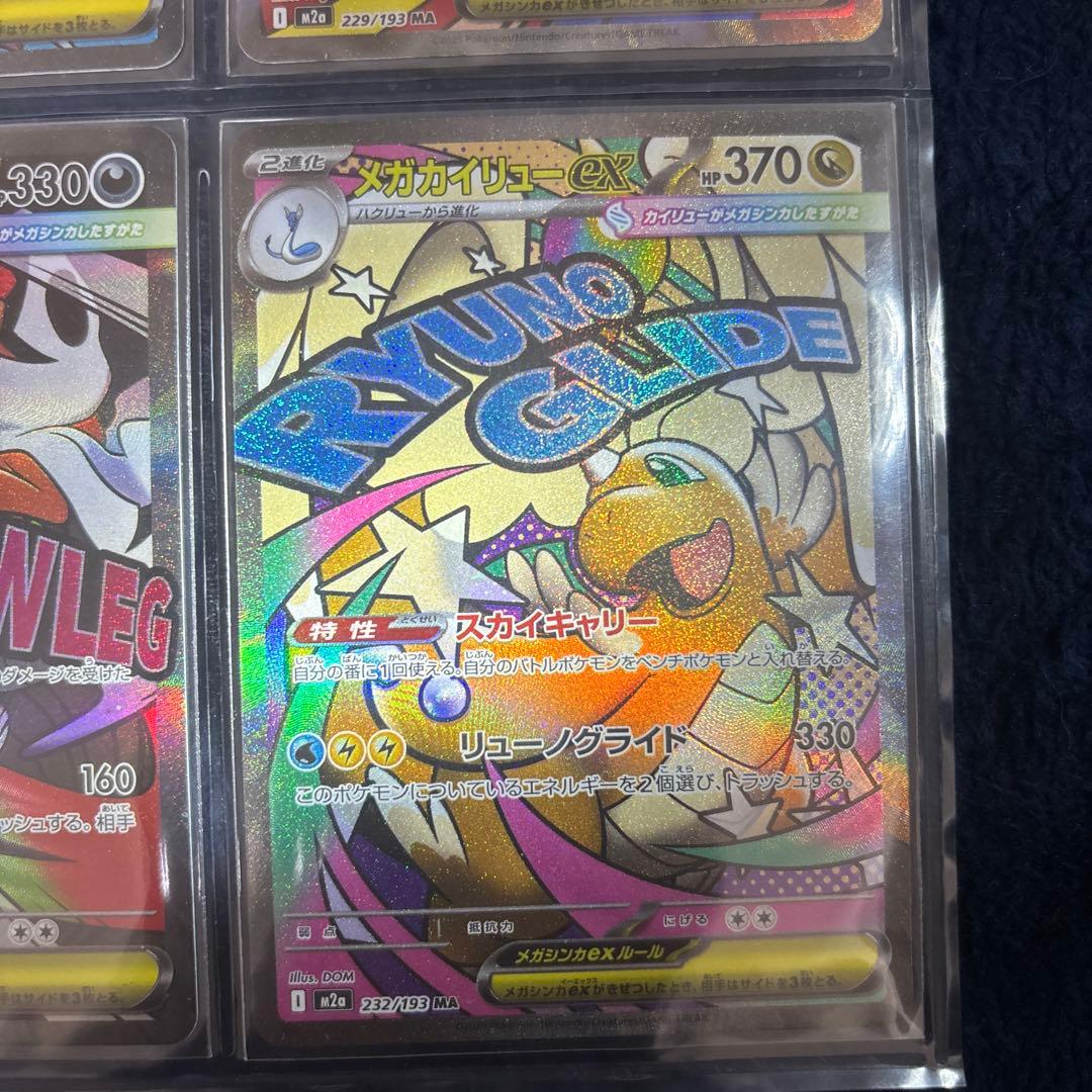 【美品】MAのメガルカリオex以外の9種類　ポケモンカード