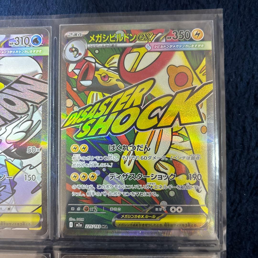 【美品】MAのメガルカリオex以外の9種類　ポケモンカード