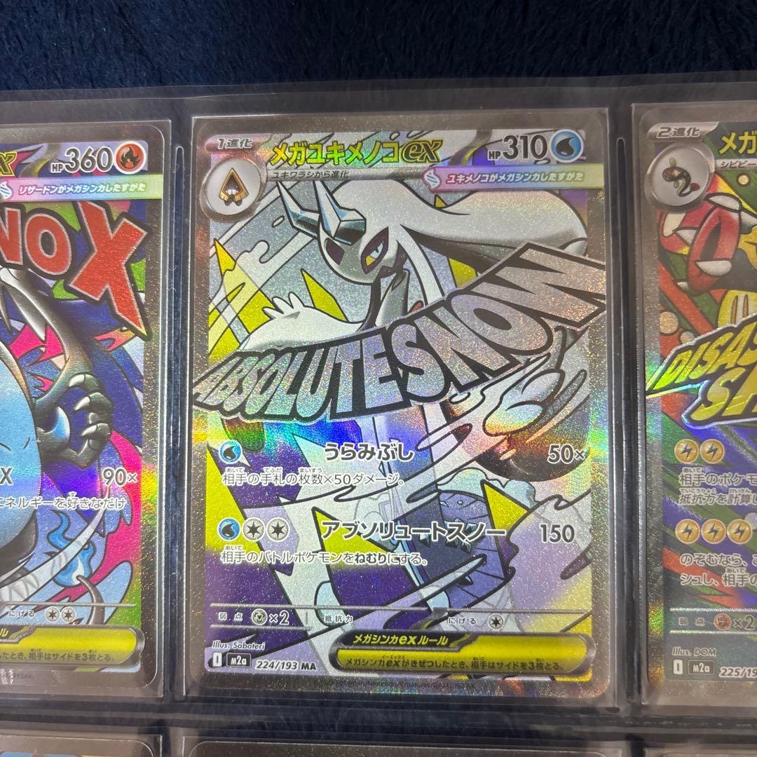 【美品】MAのメガルカリオex以外の9種類　ポケモンカード