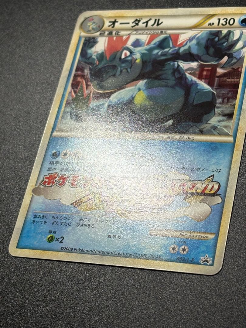 オーダイル 002/L-P ジムチャレンジ2009 Feraligatr - メルカリ